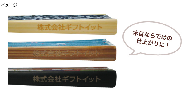 名入れ扇子の「レーザー彫刻」説明