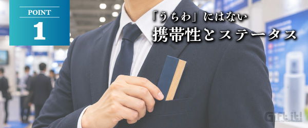 理由1:「うちわ」にはない携帯性とステータス