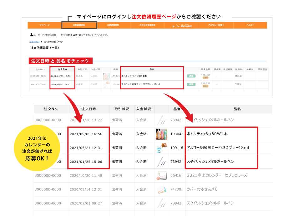 PC2021年の注文内容確認方法