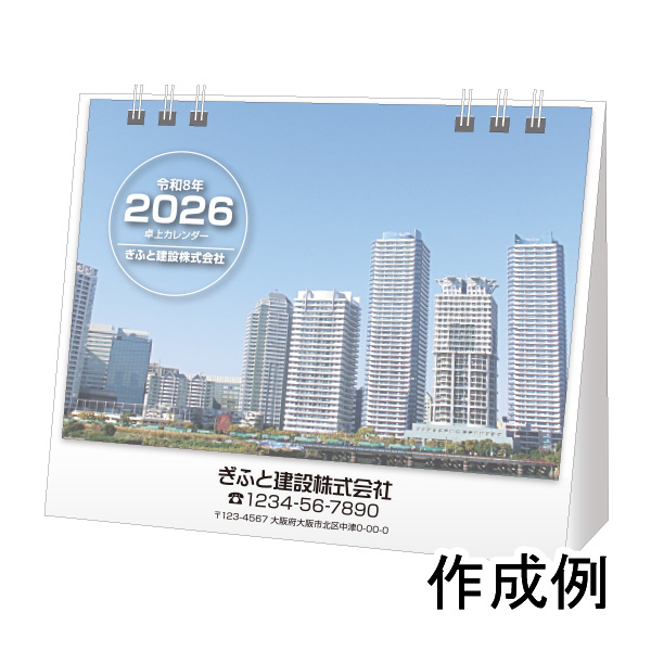 【表紙オリジナル】卓上カレンダー　シンプル＆ホワイト2026