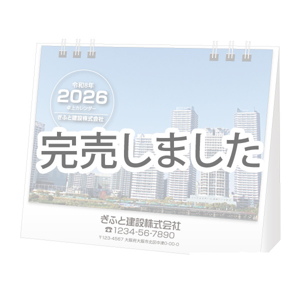 【表紙オリジナル】卓上カレンダー　シンプル＆ホワイト2026
