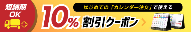 はじめて注文で10%0ffキャンペーン