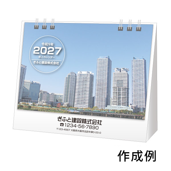 【表紙オリジナル】卓上カレンダー　シンプル＆ホワイト2027