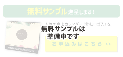 無料サンプル