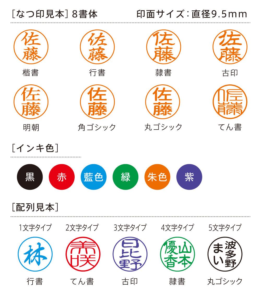 (ネーム9MO 書体・インキ色・配列見本)