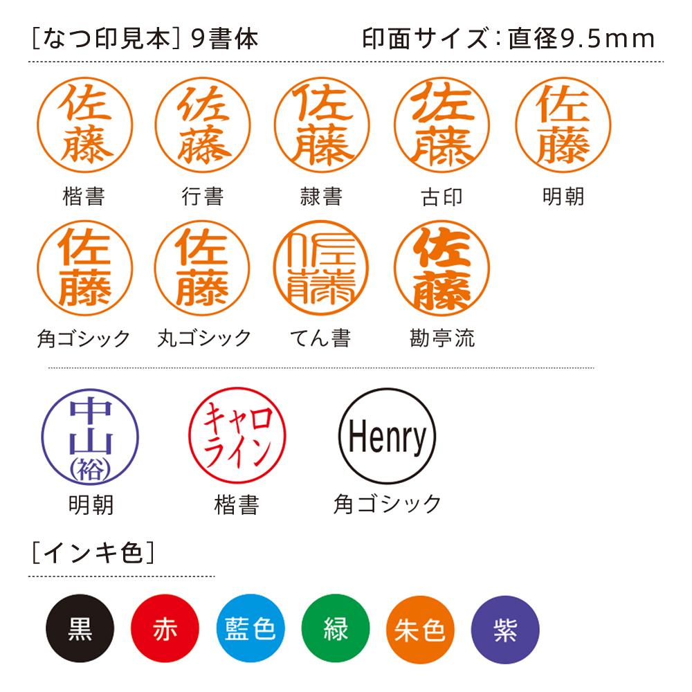 (ネーム9記念カラー 書体・インキ色)