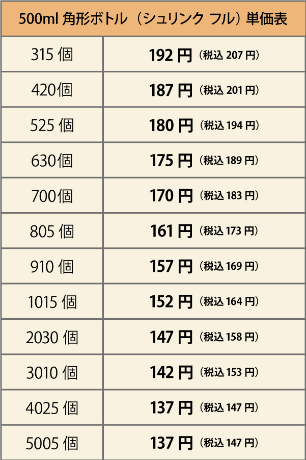 500ml角形ボトル(シュリンク フル)