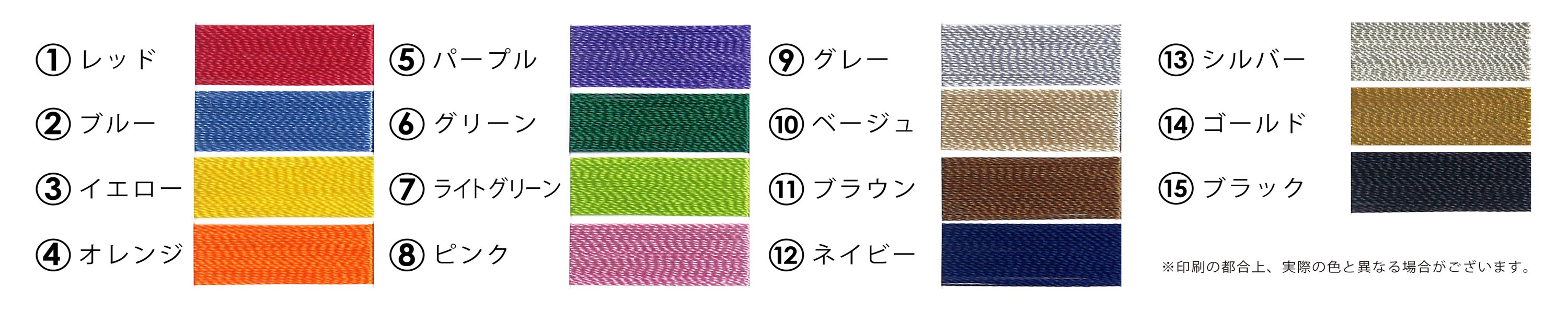(オリジナルタオル 糸色例)