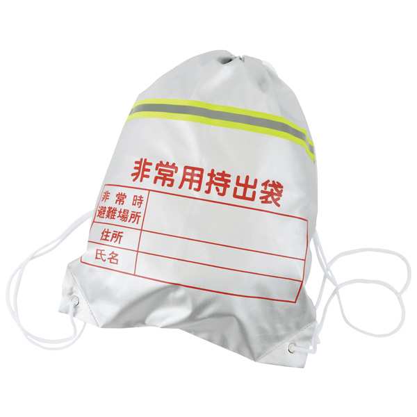 非常持出袋 S