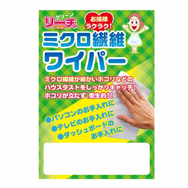リーチさん ミクロ繊維ワイパー2P