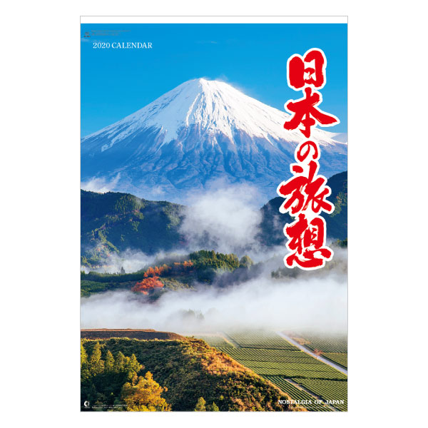 フィルム 日本の旅想