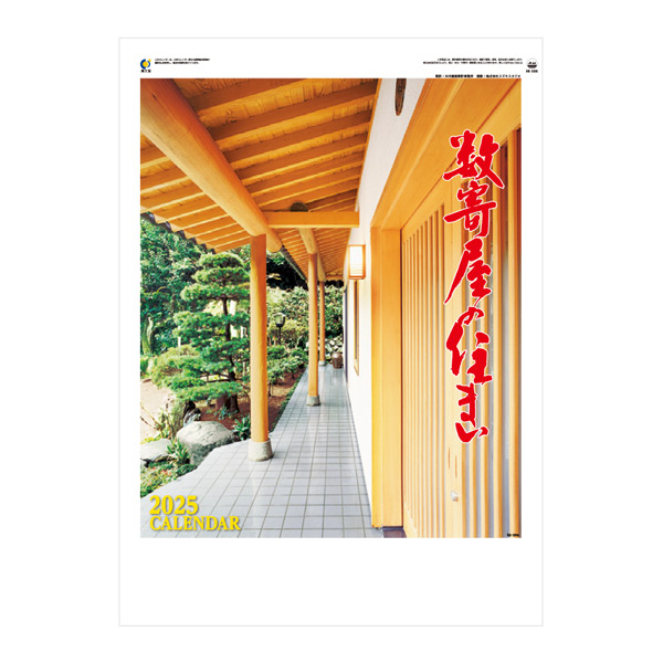 数寄屋の住まい