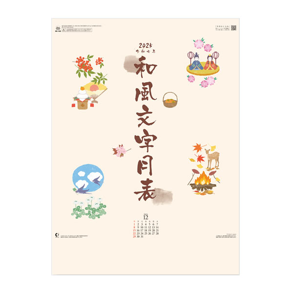 和風文字月表