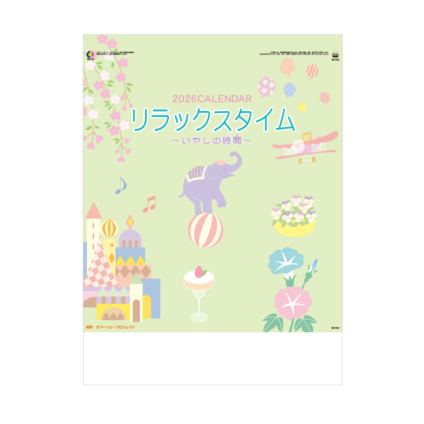 リラックスタイム（いやしの時間）