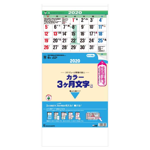 カラー3ヶ月文字S ―上から順タイプ―