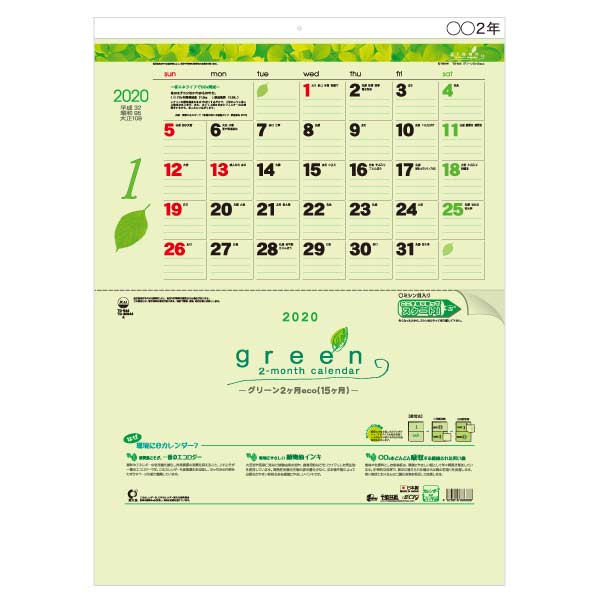 グリーン2ヶ月eco（15ヶ月）