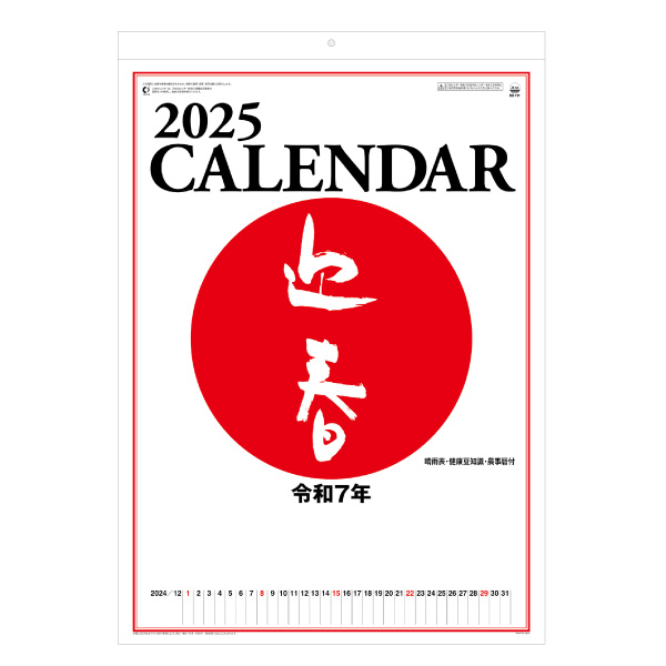 高級文字月表