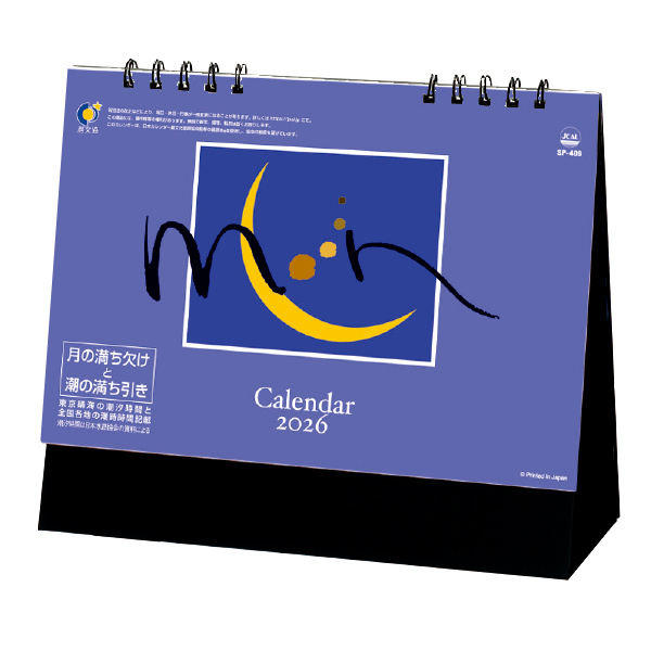卓上カレンダー ムーン