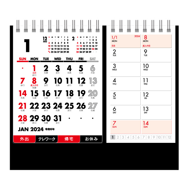 卓上カレンダー　セパレート文字