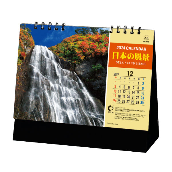 卓上カレンダー　スタンド 日本の風景
