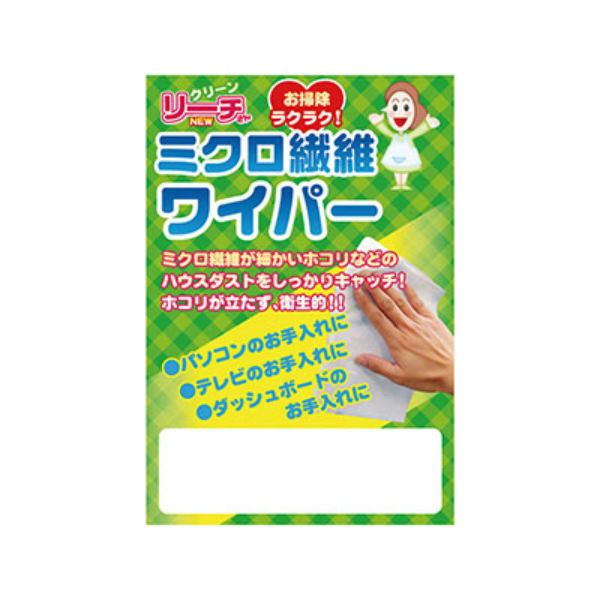 リーチさん ミクロ繊維ワイパー5P