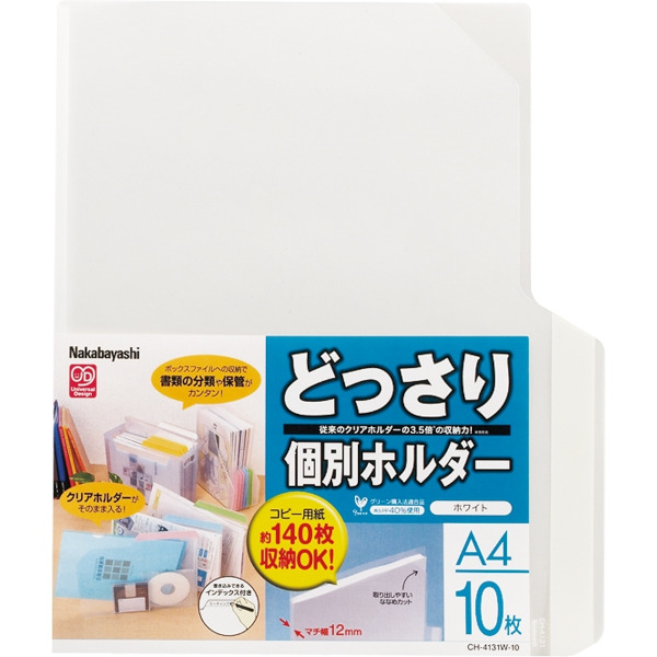ナカバヤシ　どっさり個別ホルダー A4 10枚入