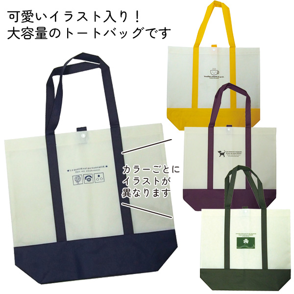 ちょっと大きなトートバッグ1個