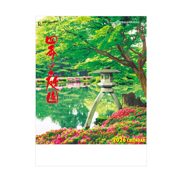 四季の庭園