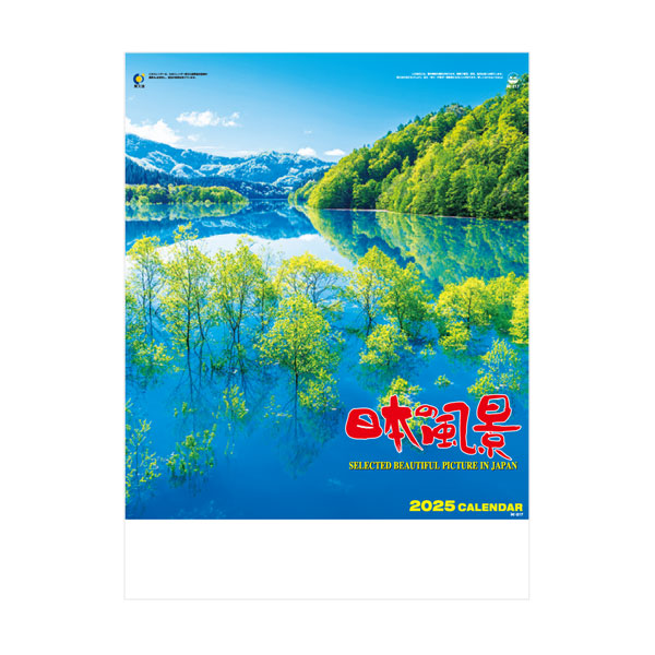 日本の風景