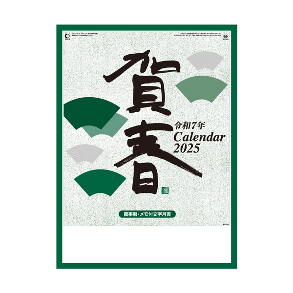 賀春（晴雨表付）