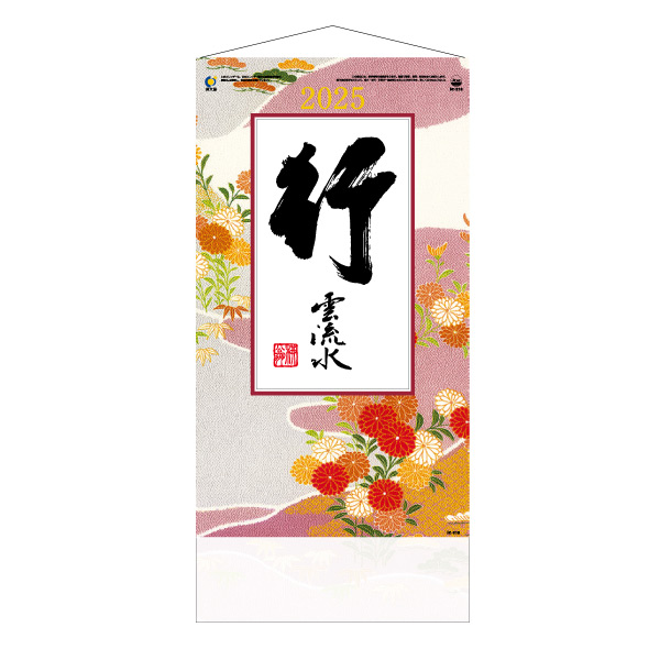 行雲流水（ヒモ付）