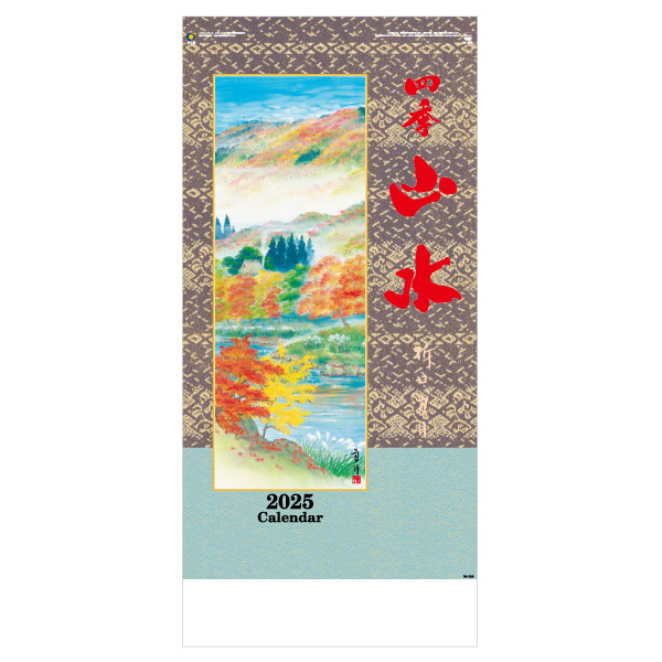 四季山水