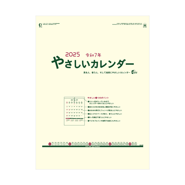 壁掛けカレンダー　やさしいカレンダー