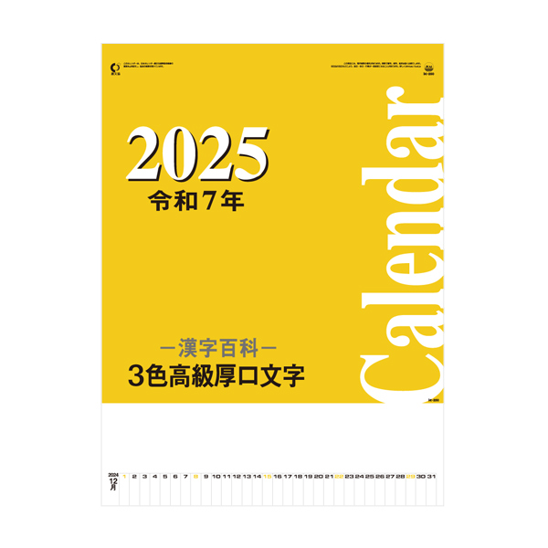 3色高級厚口文字 漢字百科