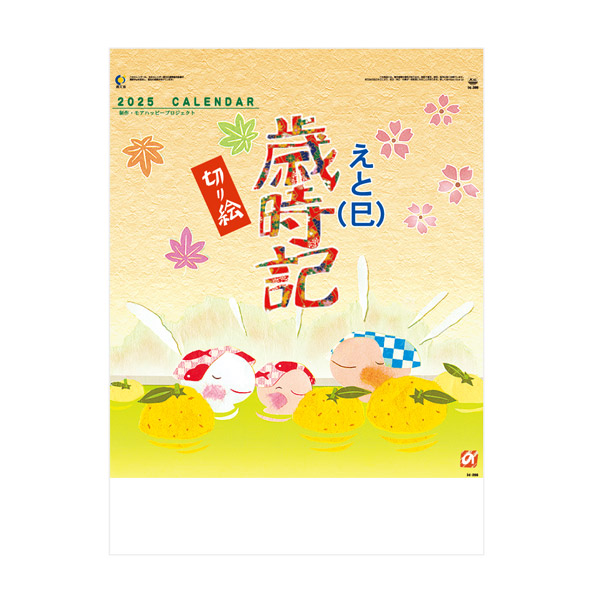 えと歳時記（切り絵）