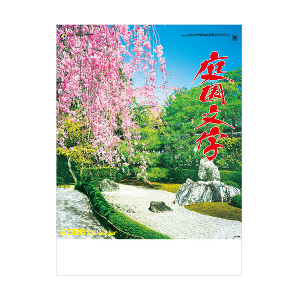庭園文字