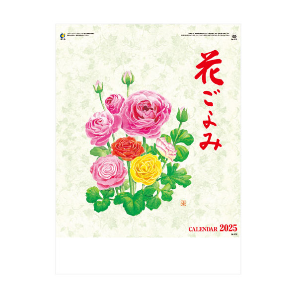 花ごよみ