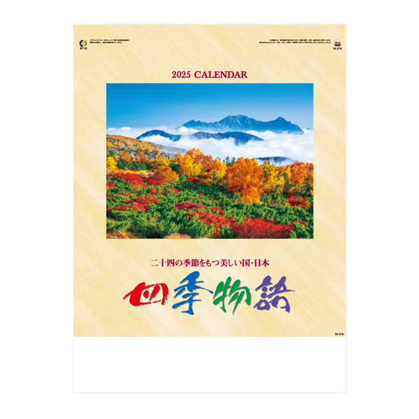 四季物語
