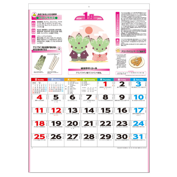 取扱終了｜健康野菜生活カレンダー｜65461｜商品詳細