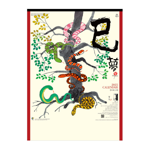 卯（夢）2023年壁掛けカレンダー｜65548｜商品詳細｜ノベルティ・販促品・各種記念品の専門店「ギフトイット ノベルティー」