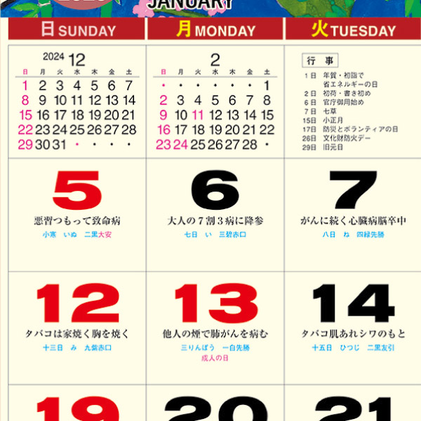 卯（夢）2023年壁掛けカレンダー｜65548｜商品詳細｜ノベルティ・販促品・各種記念品の専門店「ギフトイット ノベルティー」