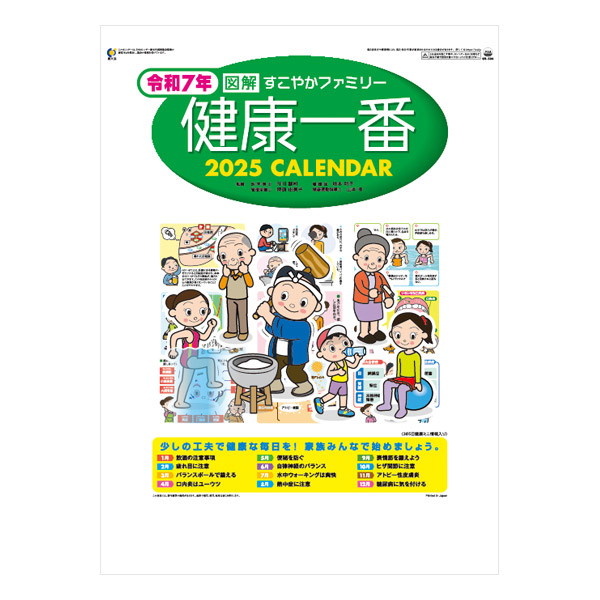 図解　健康一番
