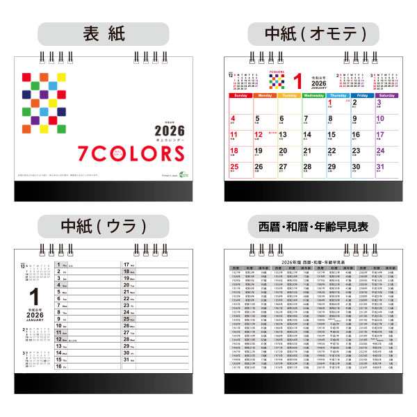 2019卓上カレンダーセブンカラーズ本文