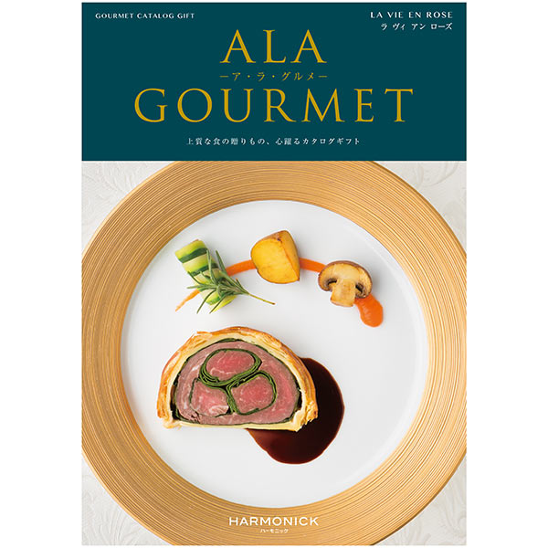 カタログギフト「ALA GOURMET -ア・ラ・グルメ- 【ラヴィアンローズ】」