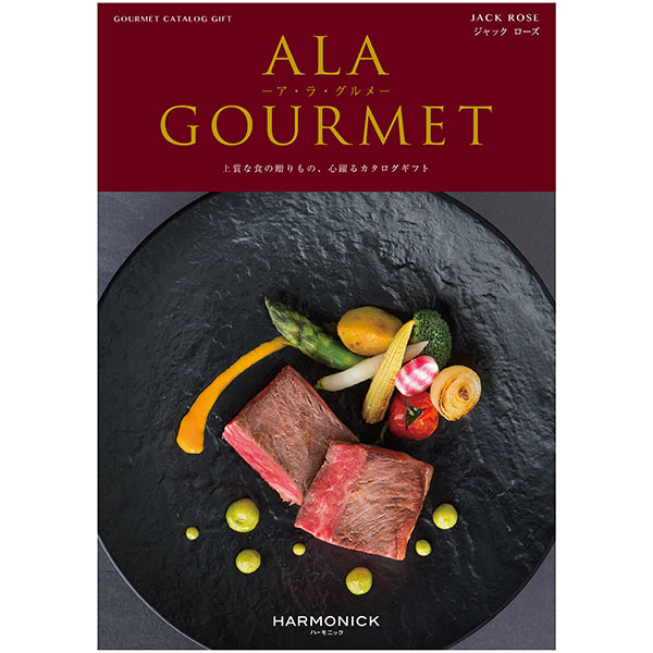 カタログギフト「ALA GOURMET -ア・ラ・グルメ- 【ジャックローズ】」