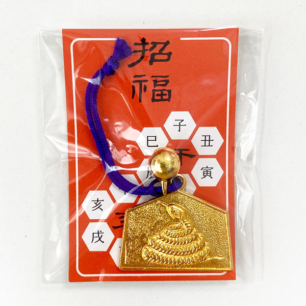 えと絵馬鈴付（巳）