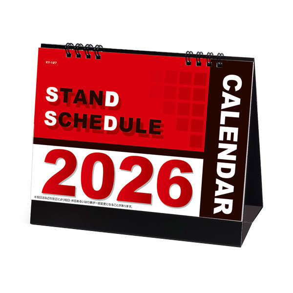 スタンドスケジュール