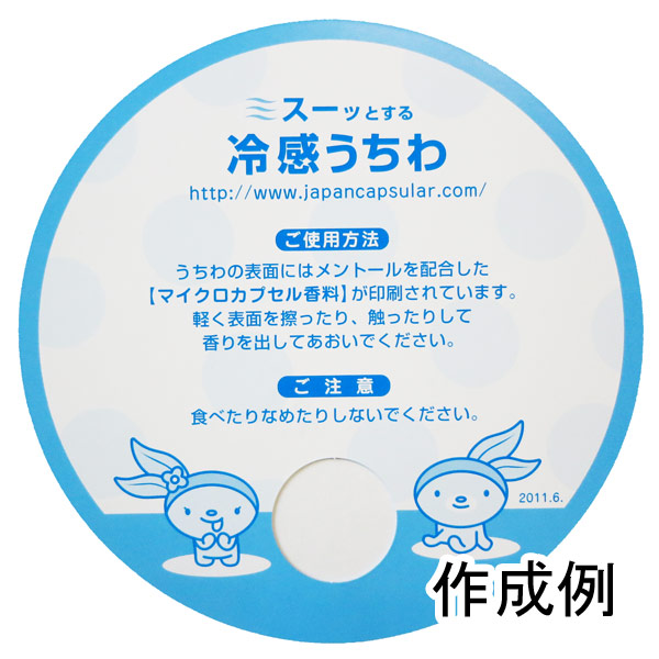 冷感うちわ 名入れ専用 1色印刷代込 商品詳細 ノベルティ 販促品 各種記念品の専門店 ギフトイット ノベルティー