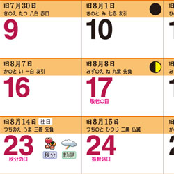 取扱終了｜卓上L 新暦 旧暦カレンダー｜76238｜商品詳細｜ノベルティ