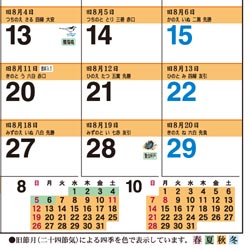取扱終了｜卓上L 新暦 旧暦カレンダー｜76238｜商品詳細｜ノベルティ